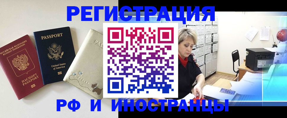 временная регистрация в квартире в Эртили